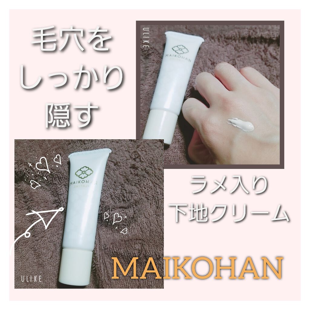 化粧下地 Ｎ/舞妓はん/化粧下地を使ったクチコミ（1枚目）