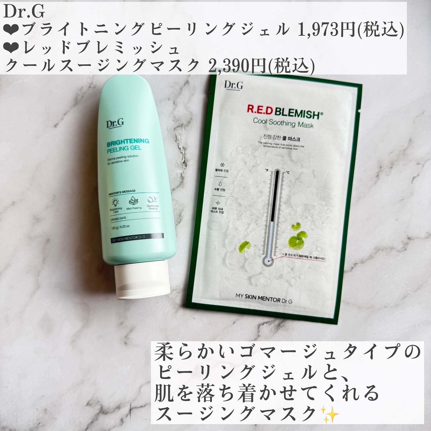 レッドブレミッシュ クールスージングマスク/Dr.G/シートマスク・パックを使ったクチコミ（2枚目）