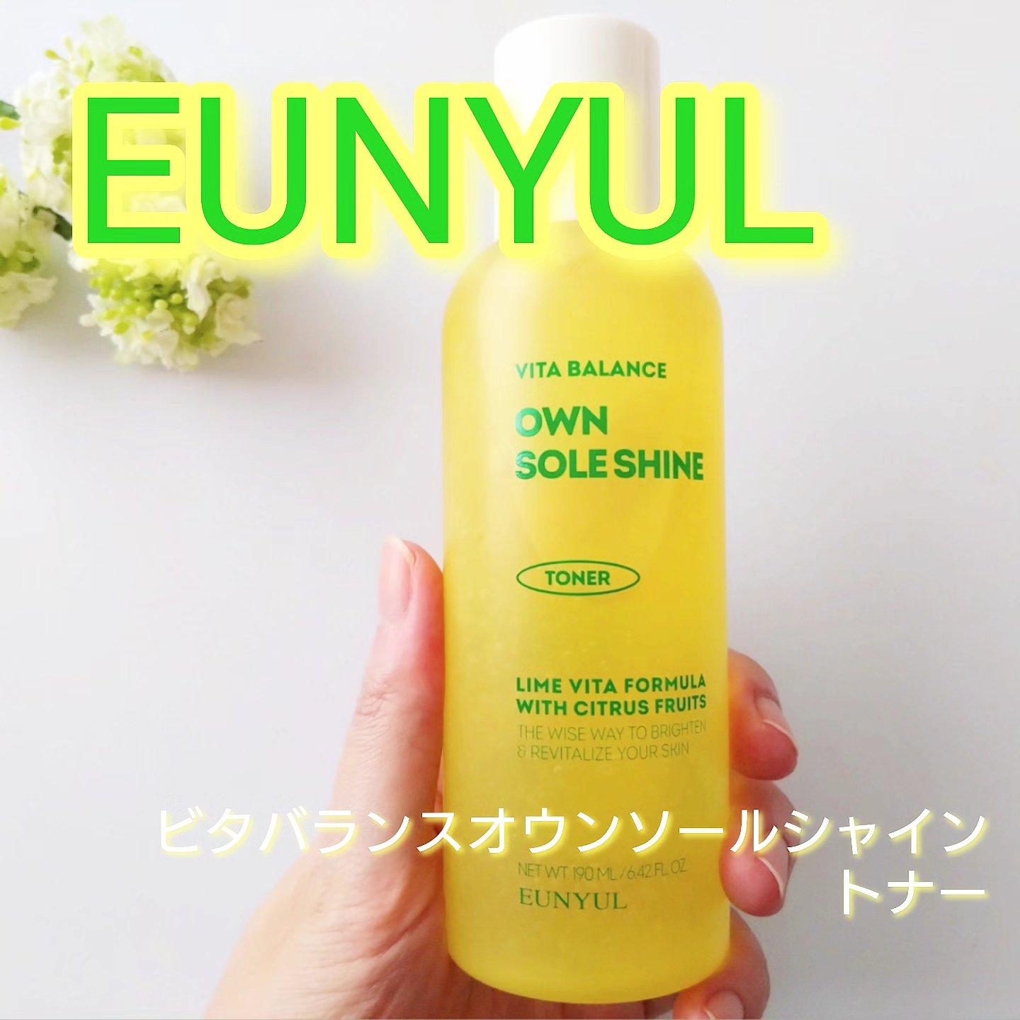 ビタバランスオウンソールシャイントナー/EUNYUL/化粧水を使ったクチコミ（1枚目）