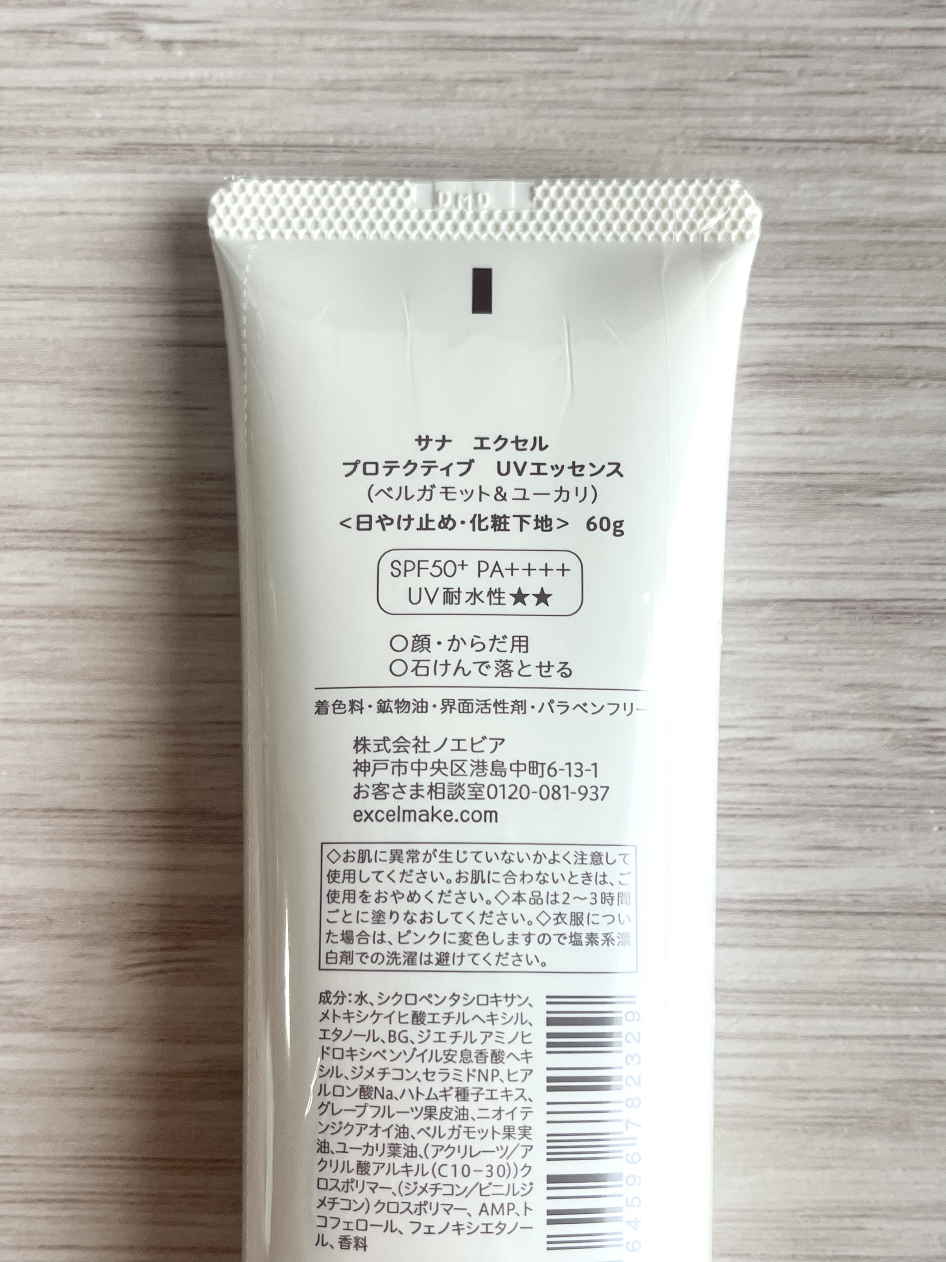 プロテクティブ UVエッセンス/excel/日焼け止めローションを使ったクチコミ（2枚目）