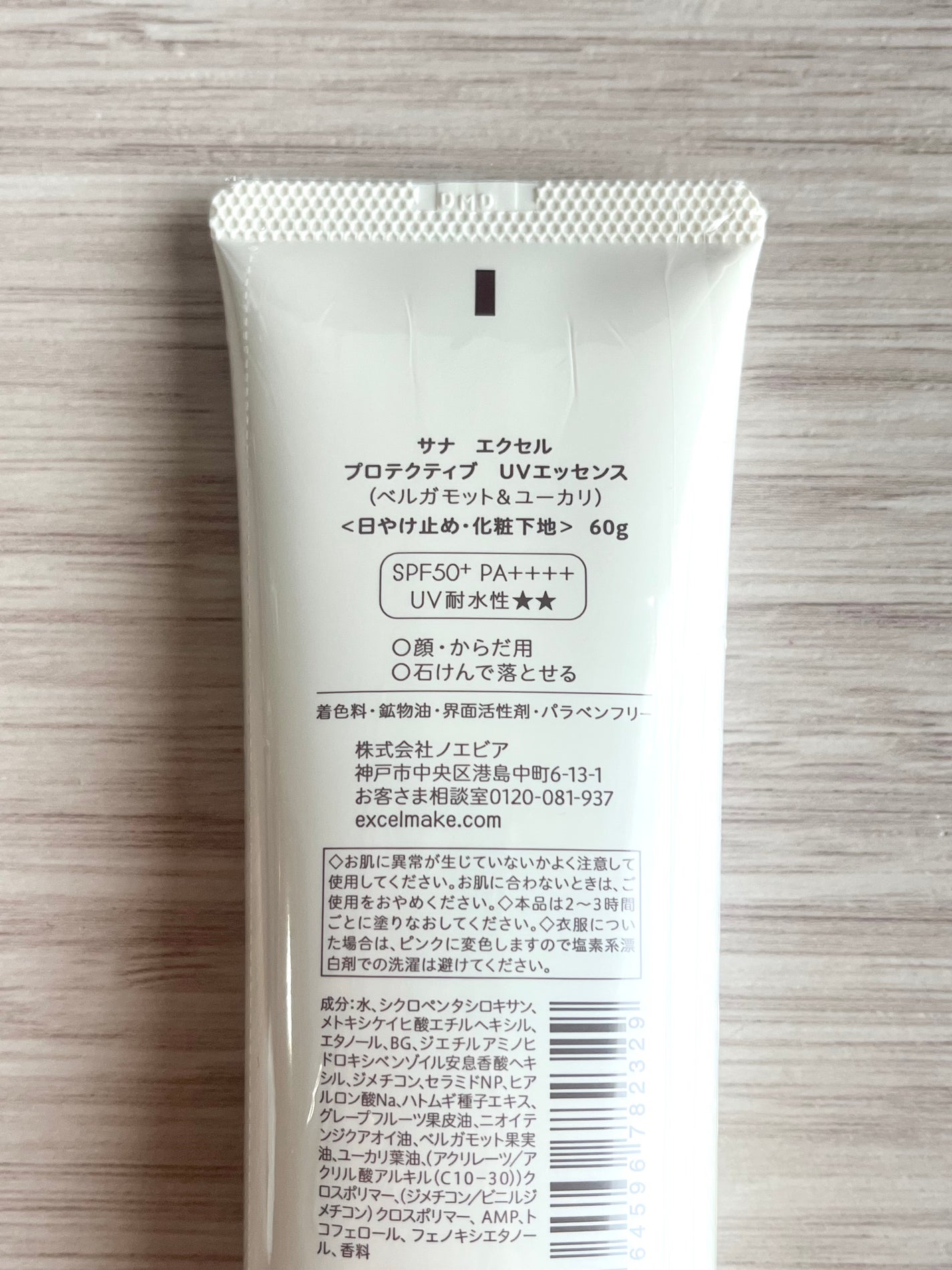 プロテクティブ UVエッセンス/excel/日焼け止めローションを使ったクチコミ(2枚目)