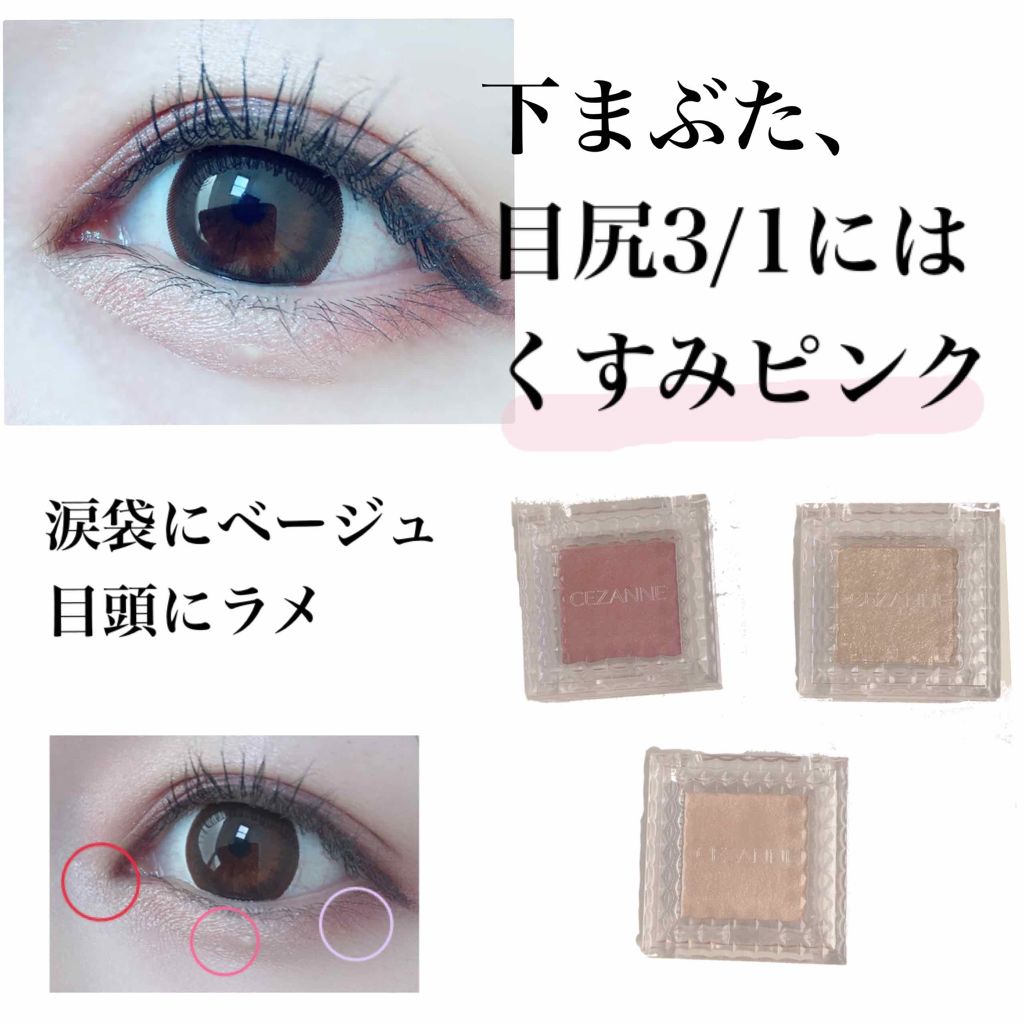 シングルカラーアイシャドウ/CEZANNE/単色アイシャドウを使ったクチコミ(1枚目)