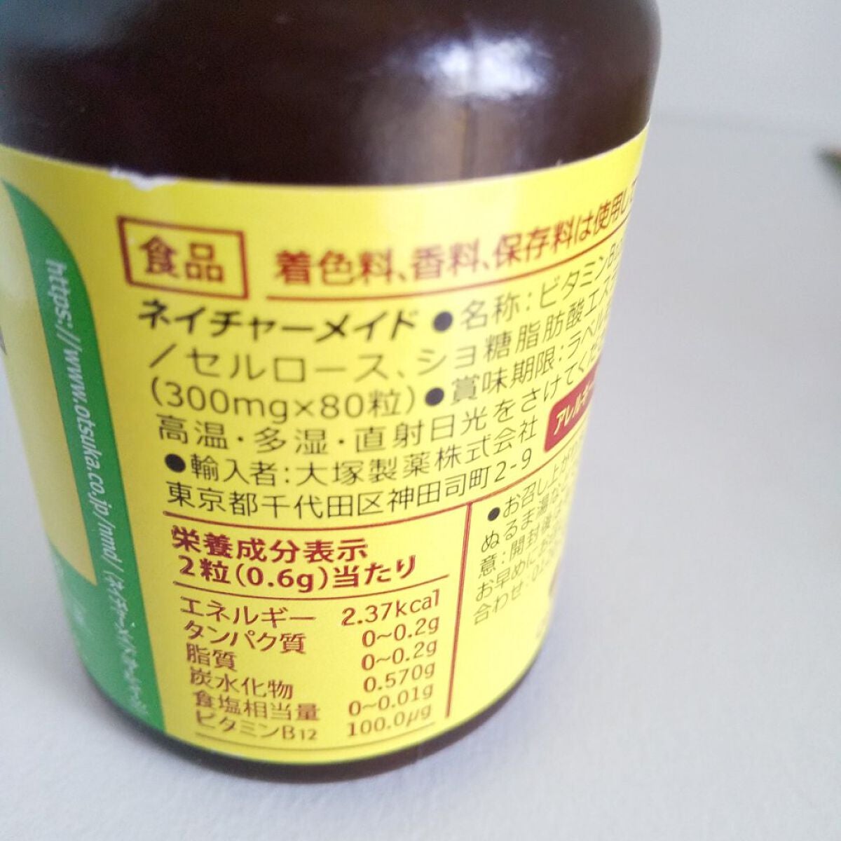 ビタミンB12/ネイチャーメイド/健康サプリメントを使ったクチコミ(2枚目)