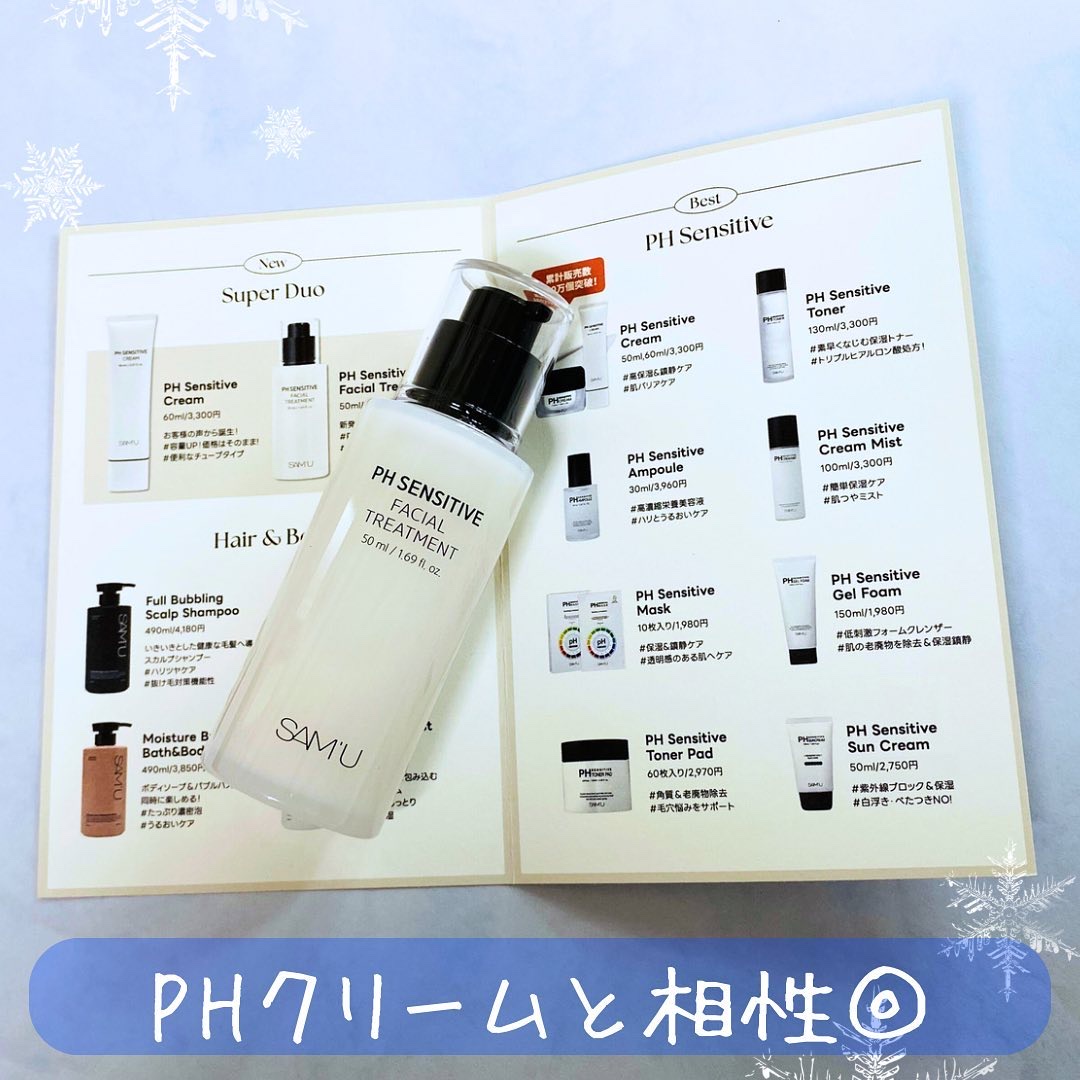 サミュ PHセンシティブフェイシャルトリートメント/SAM'U/美容液を使ったクチコミ（3枚目）
