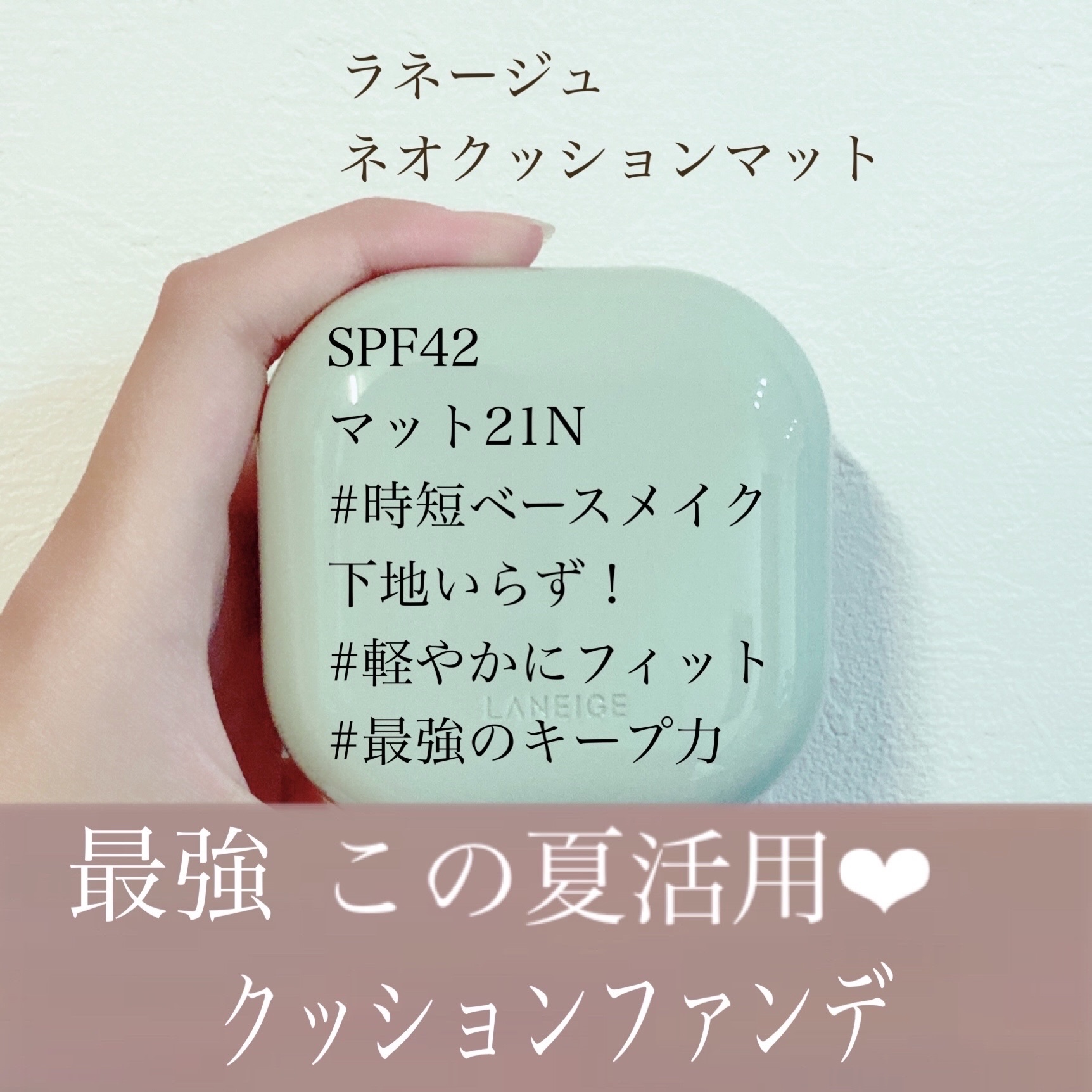 ネオクッション マット/LANEIGE/クッションファンデーションを使ったクチコミ（1枚目）