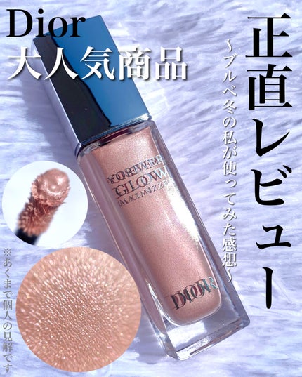 ディオールスキン フォーエヴァー グロウ マキシマイザー/Dior/ハイライトを使ったクチコミ(1枚目)