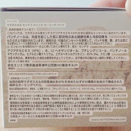 センテラ クイックカーミングパッド/SKIN1004/トナーパッドを使ったクチコミ(4枚目)