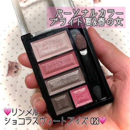 ショコラスウィート アイズ/リンメル ロンドン/アイシャドウパレットを使ったクチコミ(1枚目)