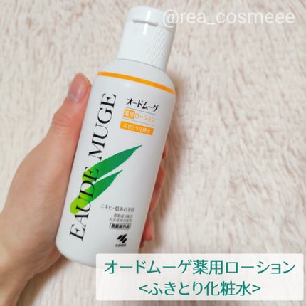 オードムーゲ 薬用ローション(ふきとり化粧水)/オードムーゲ/拭き取り化粧水を使ったクチコミ(1枚目)
