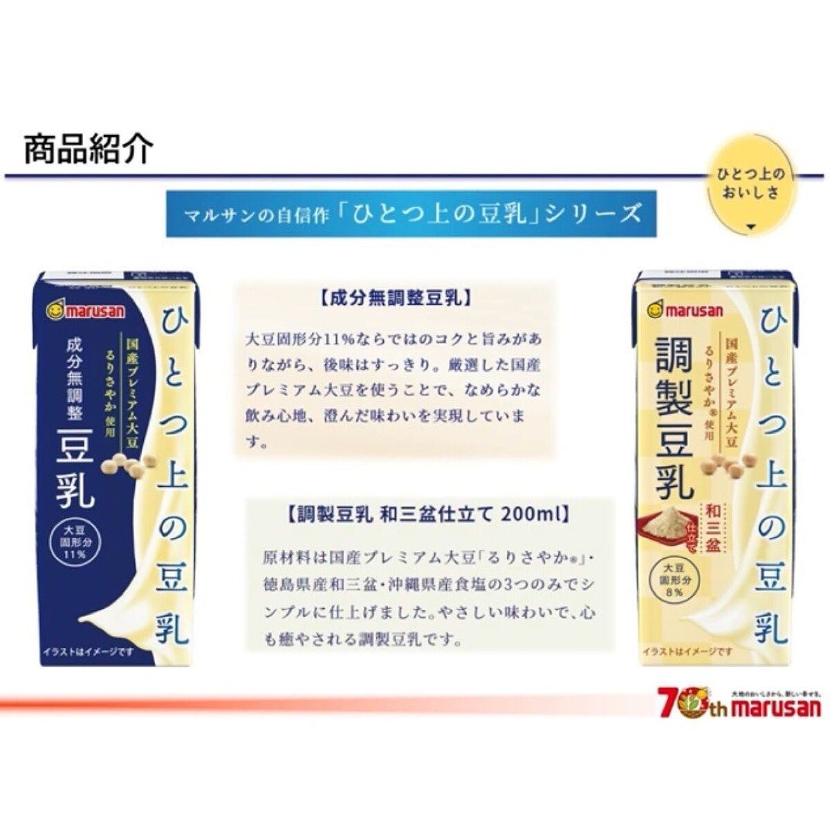 ひとつ上の豆乳 豆乳飲料あまおう/マルサン/豆乳飲料を使ったクチコミ(7枚目)