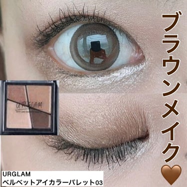 UR GLAM　VELVET EYE COLOR PALETTE/U R GLAM/パウダーアイシャドウを使ったクチコミ（1枚目）