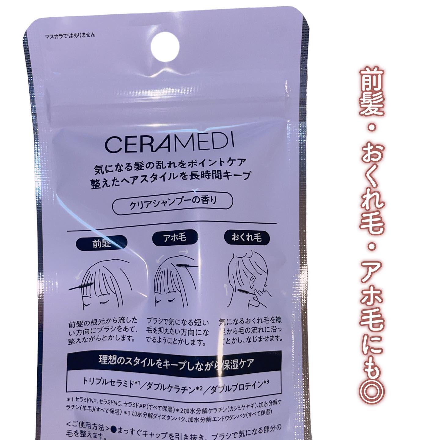 セラメディ ポイントロック&リペアスティック/セラメディ/ヘアジェルを使ったクチコミ（3枚目）