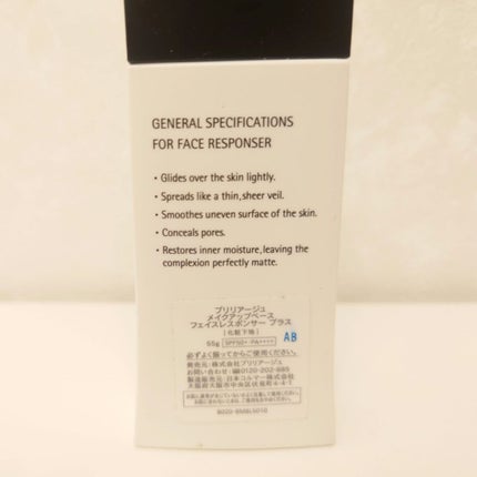 メイクアップベース フェイスレスポンサー/ブリリアージュ/化粧下地を使ったクチコミ(2枚目)