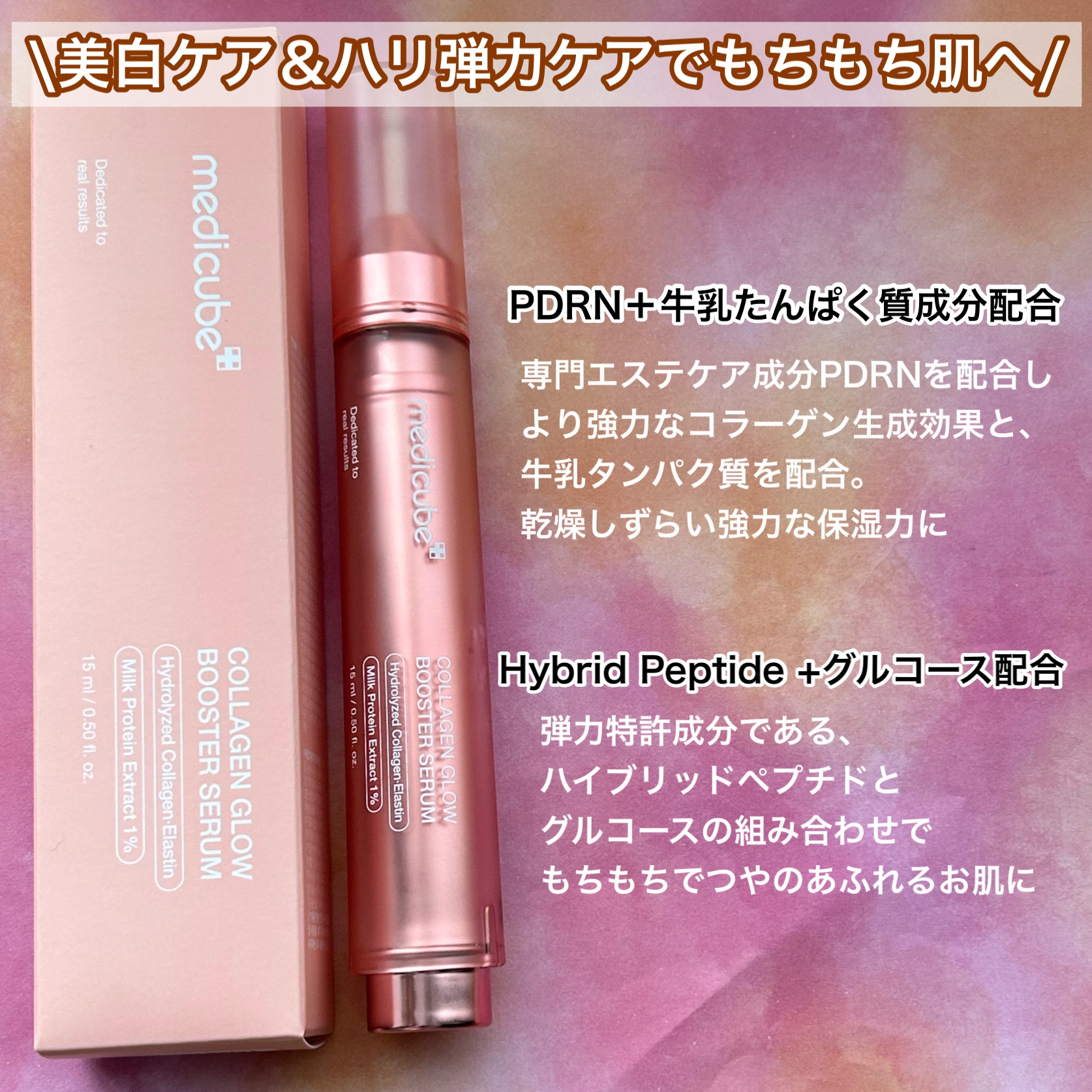 コラーゲングローブースターセラム/MEDICUBE/美容液を使ったクチコミ（2枚目）