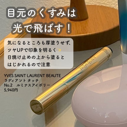 ラディアント タッチ/YVES SAINT LAURENT BEAUTE/リキッドコンシーラーを使ったクチコミ(4枚目)