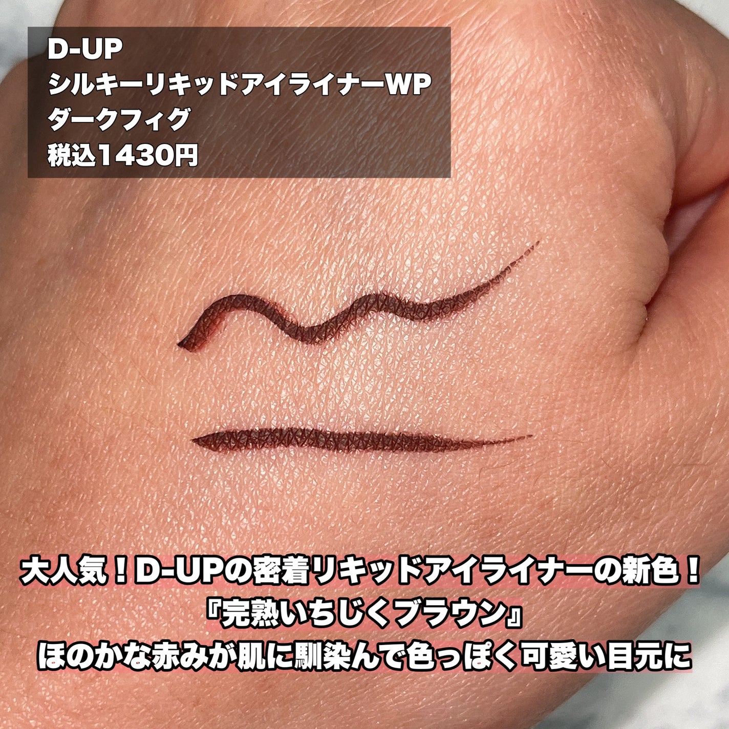 シルキーリキッドアイライナーWP/D-UP/リキッドアイライナーを使ったクチコミ(2枚目)