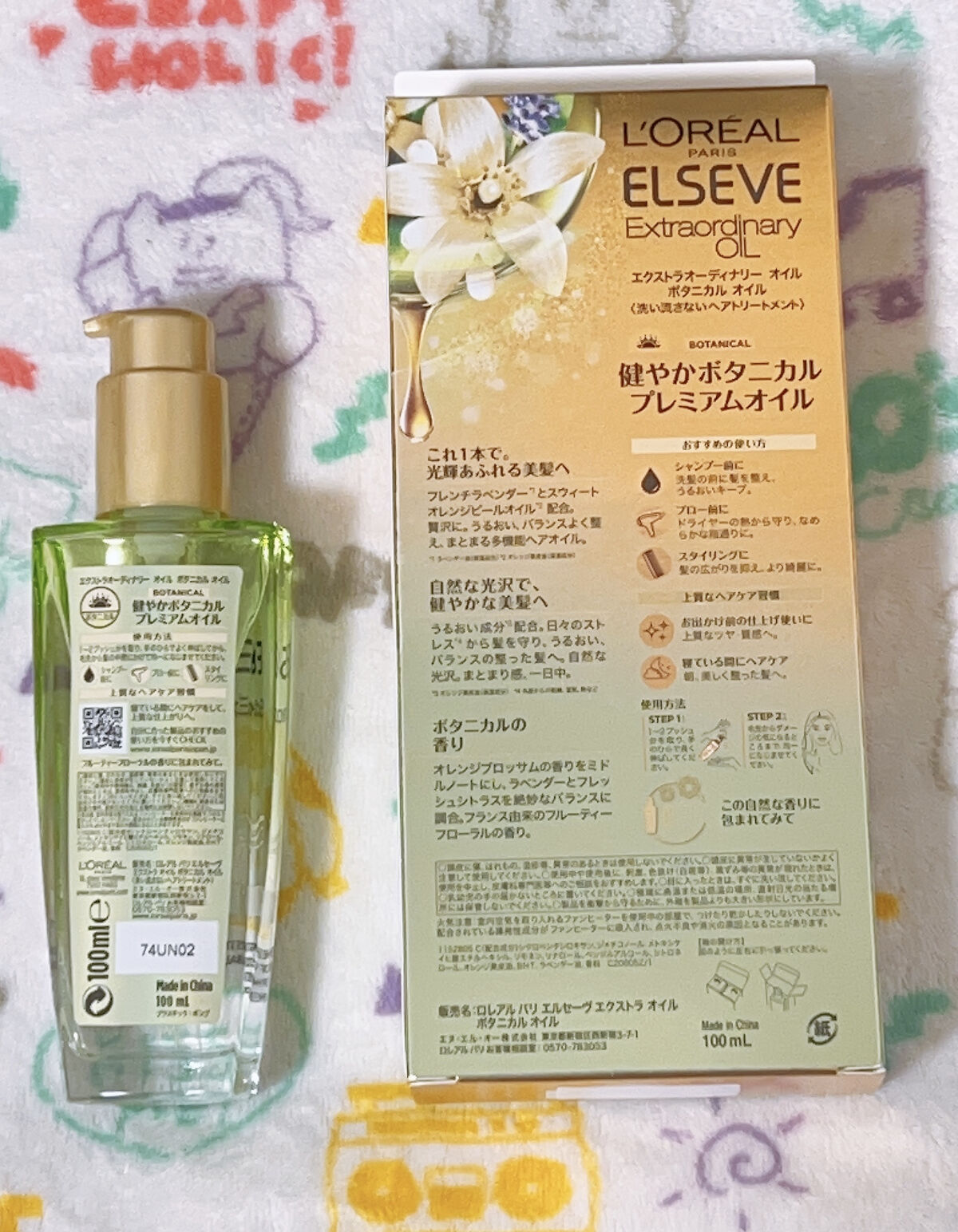 エクストラオーディナリーオイル ボタニカルオイル 本体 100mL/ロレアル パリ/ヘアオイルを使ったクチコミ（2枚目）