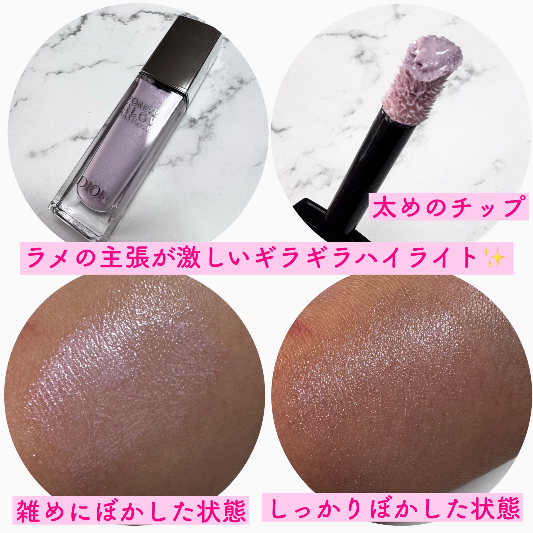 ディオールスキン フォーエヴァー グロウ マキシマイザー/Dior/ハイライトを使ったクチコミ（2枚目）