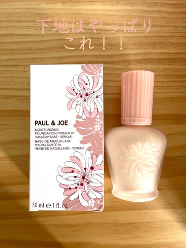 モイスチュアライジング ファンデーション プライマー/PAUL & JOE BEAUTE/化粧下地を使ったクチコミ（1枚目）