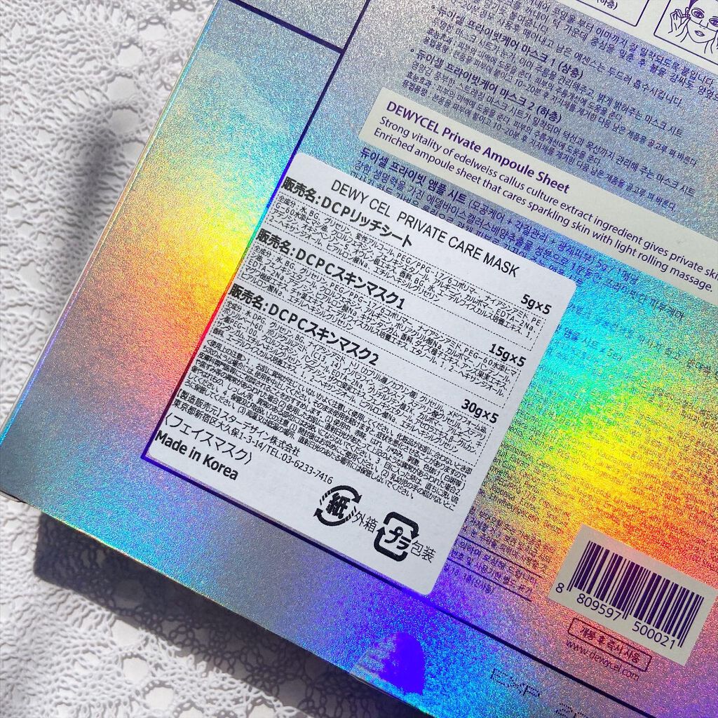 デュイセル プライベートケアマスク/DEWYCEL/シートマスク・パックを使ったクチコミ(3枚目)