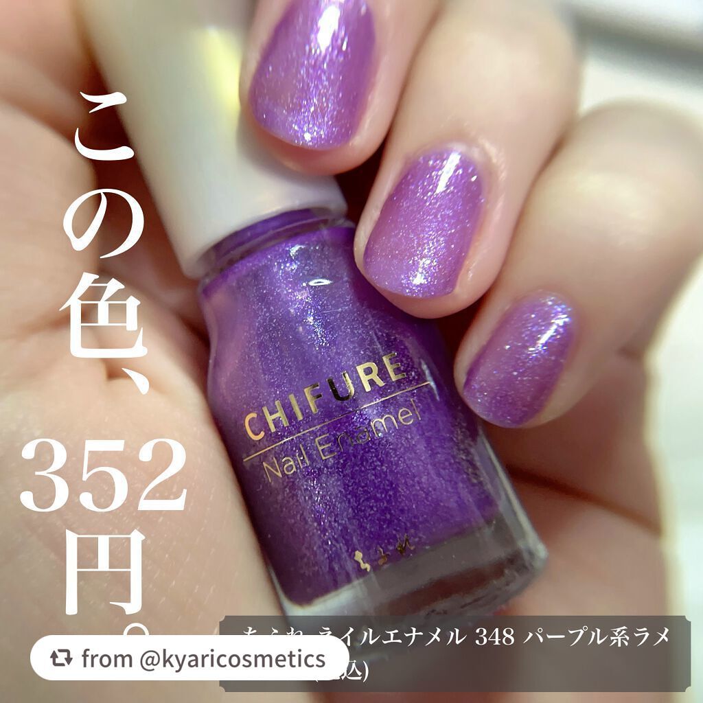 ネイル エナメル/ちふれ/マニキュアを使ったクチコミ(1枚目)