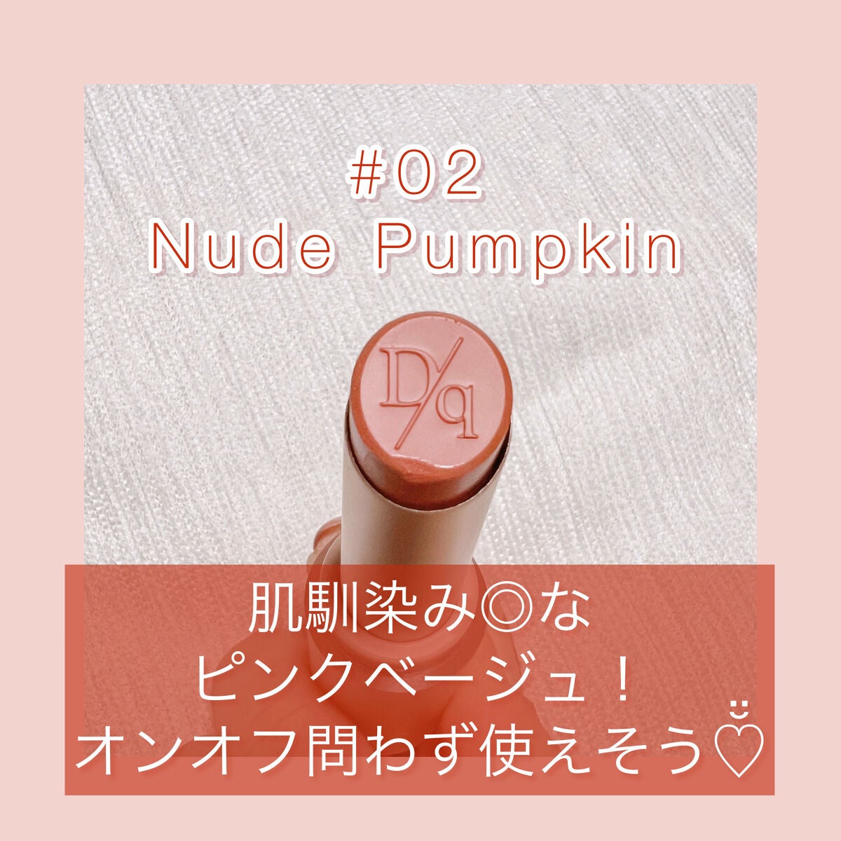 ムードグロウリップスティック/dasique/口紅を使ったクチコミ(3枚目)