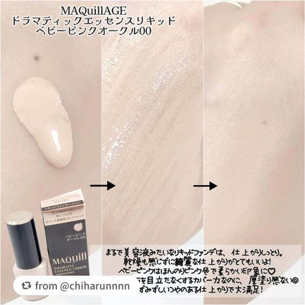 ドラマティックエッセンスリキッド/マキアージュ/リキッドファンデーションを使ったクチコミ(3枚目)