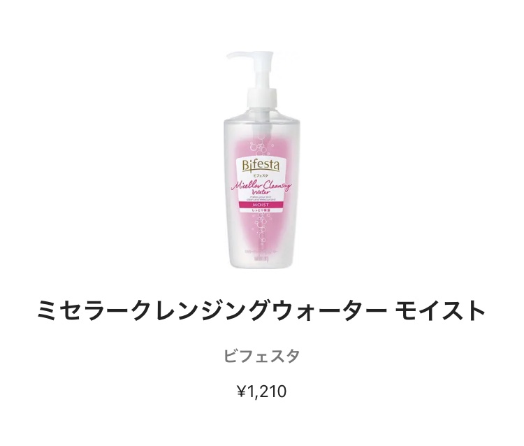 ミセラークレンジングウォーター セラムモイスト/ビフェスタ/クレンジングウォーターを使ったクチコミ（1枚目）