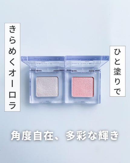 マルチカラーバリエーション トゥインクル TW02/チャコット・コスメティクス/単色アイシャドウを使ったクチコミ(1枚目)