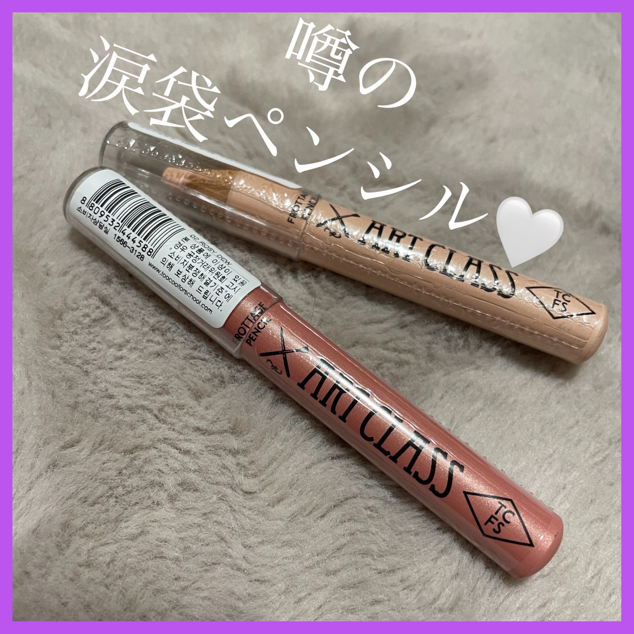 アートクラス フロッタージュペンシル/too cool for school/スティックアイシャドウを使ったクチコミ（1枚目）