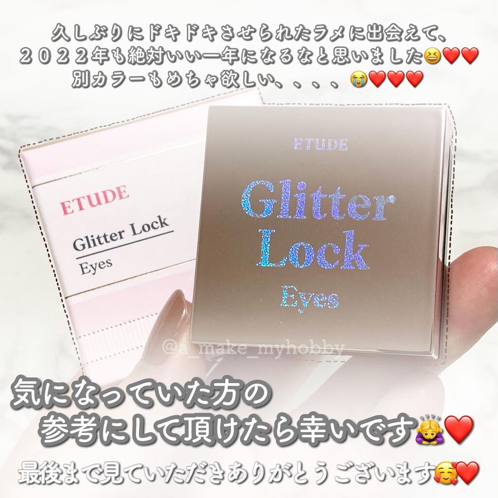 グリッターロックアイズ/ETUDE/単色アイシャドウを使ったクチコミ(6枚目)