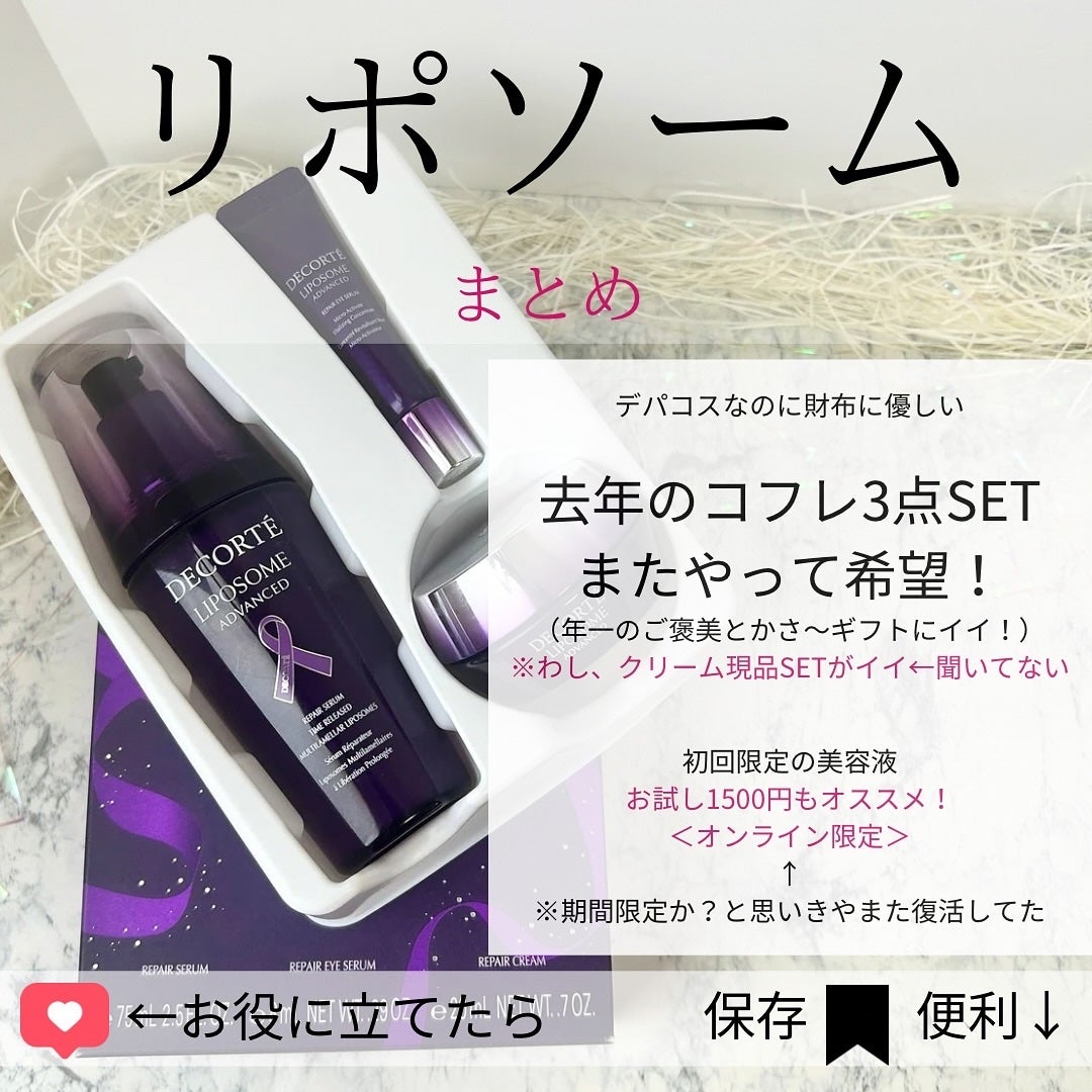 リポソーム アドバンスト リペアセラム/DECORTÉ/美容液を使ったクチコミ(9枚目)