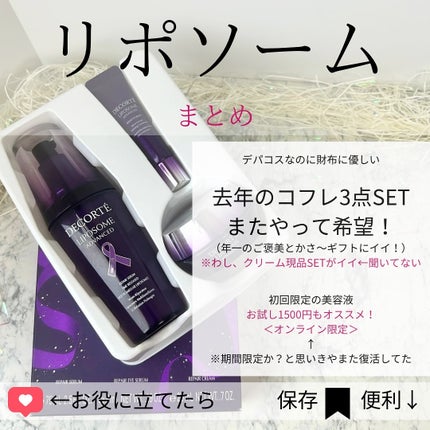 リポソーム アドバンスト リペアセラム/DECORTÉ/美容液を使ったクチコミ(9枚目)