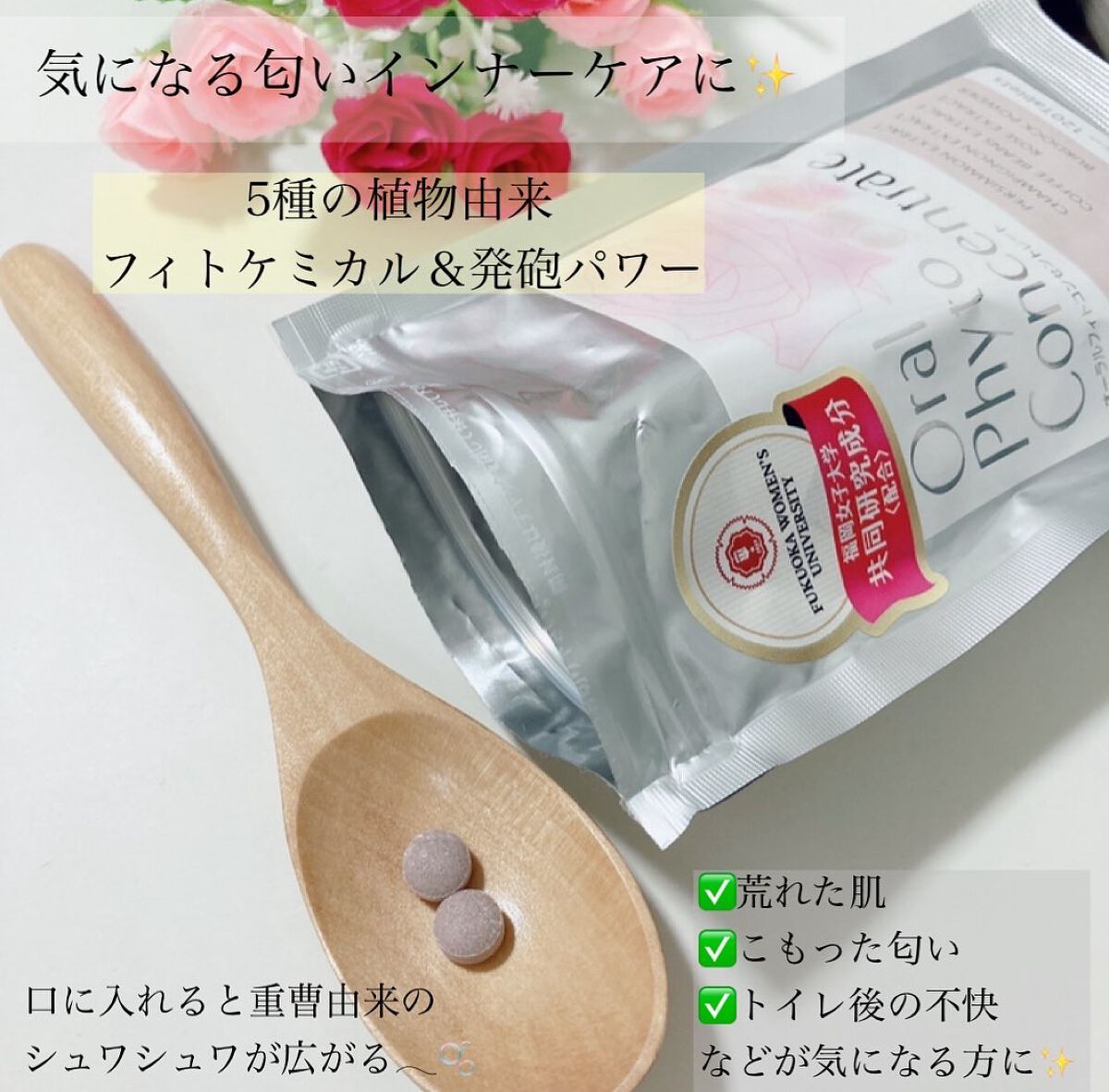 オーラルフィトコンセントレート/ReposLabo./その他オーラルケアを使ったクチコミ(2枚目)