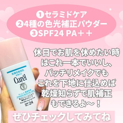 キュレル 潤浸保湿 色づくベースミルク 湯あがりピンク/キュレル/化粧下地を使ったクチコミ(6枚目)