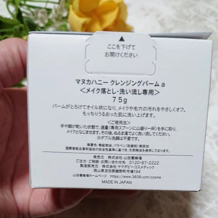 マヌカハニー クレンジングバーム/アピセラピーコスメティクス/クレンジングバームを使ったクチコミ(2枚目)