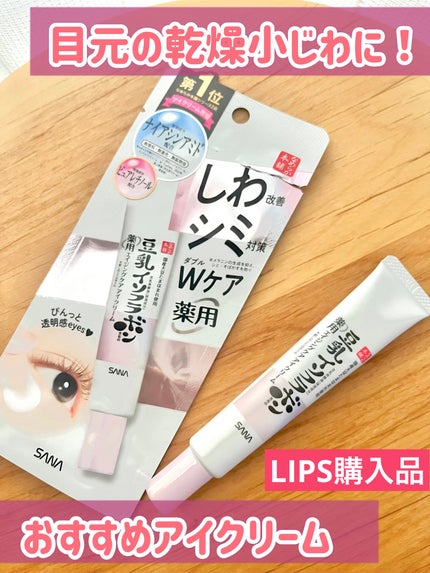 薬用リンクルアイクリーム ホワイト/なめらか本舗/アイケア・アイクリームを使ったクチコミ(1枚目)