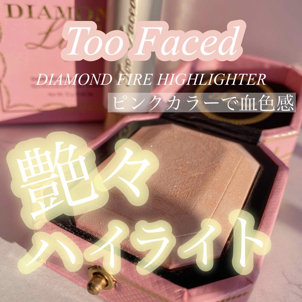 ダイヤモンドライト マルチユース ハイライター ファンシー ピンク/Too Faced/パウダーハイライトを使ったクチコミ（1枚目）