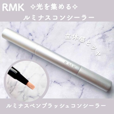 ルミナス ペンブラッシュコンシーラー/RMK/リキッドハイライトを使ったクチコミ（1枚目）