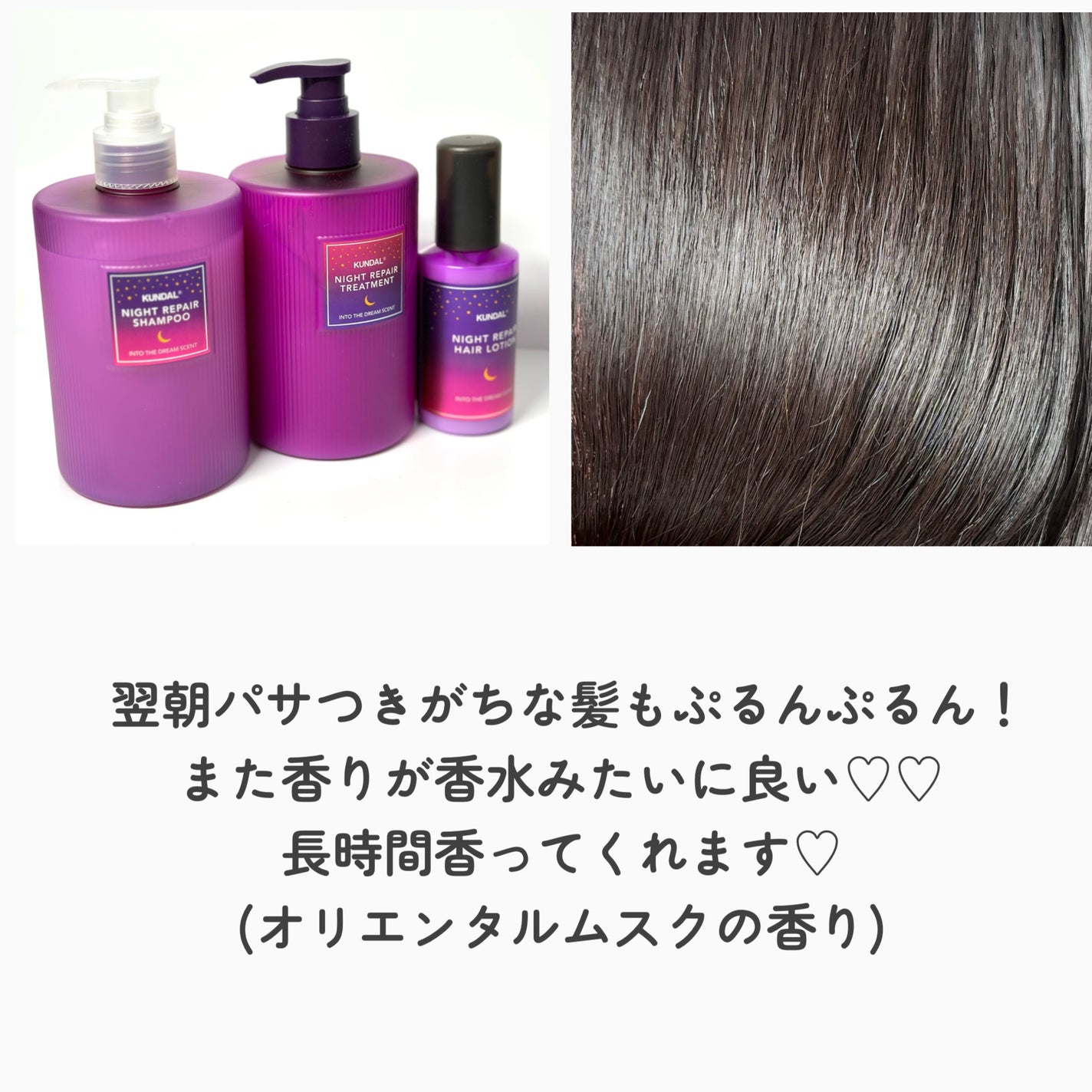 ナイトリペア シャンプー/トリートメント/KUNDAL/市販シャンプーを使ったクチコミ(7枚目)