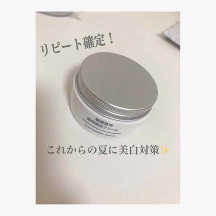 敏感肌用薬用美白クリーム/無印良品/フェイスクリームを使ったクチコミ(1枚目)