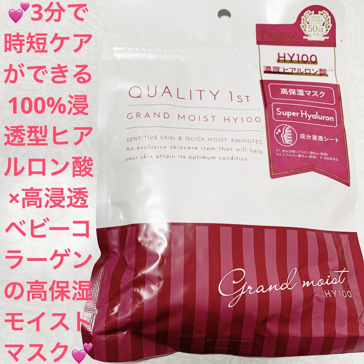 オールインワンシートマスク グランモイスト 携帯用/クオリティファースト/シートマスク・パックを使ったクチコミ（1枚目）