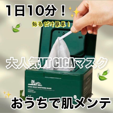 CICA デイリースージングマスク/VT/シートマスク・パックを使ったクチコミ(1枚目)