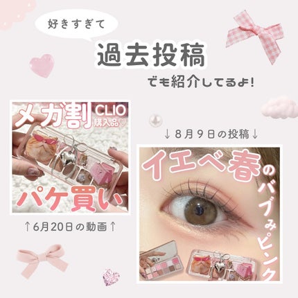 プロ アイ パレット エアー/CLIO/アイシャドウパレットを使ったクチコミ(8枚目)