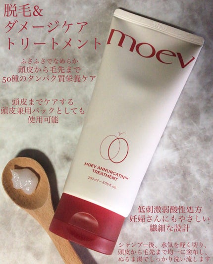 モエブ アヌカチン シャンプー/トリートメント/moev/市販シャンプーを使ったクチコミ(3枚目)