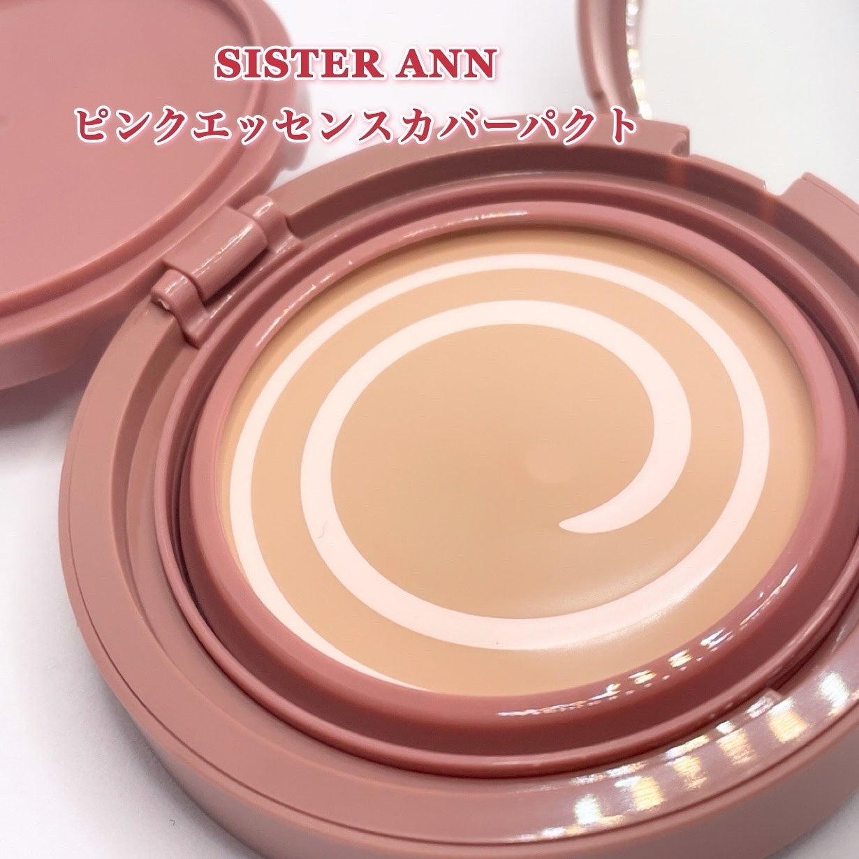 ピンクエッセンスカバーパクト/SISTER ANN/クッションファンデーションを使ったクチコミ(2枚目)