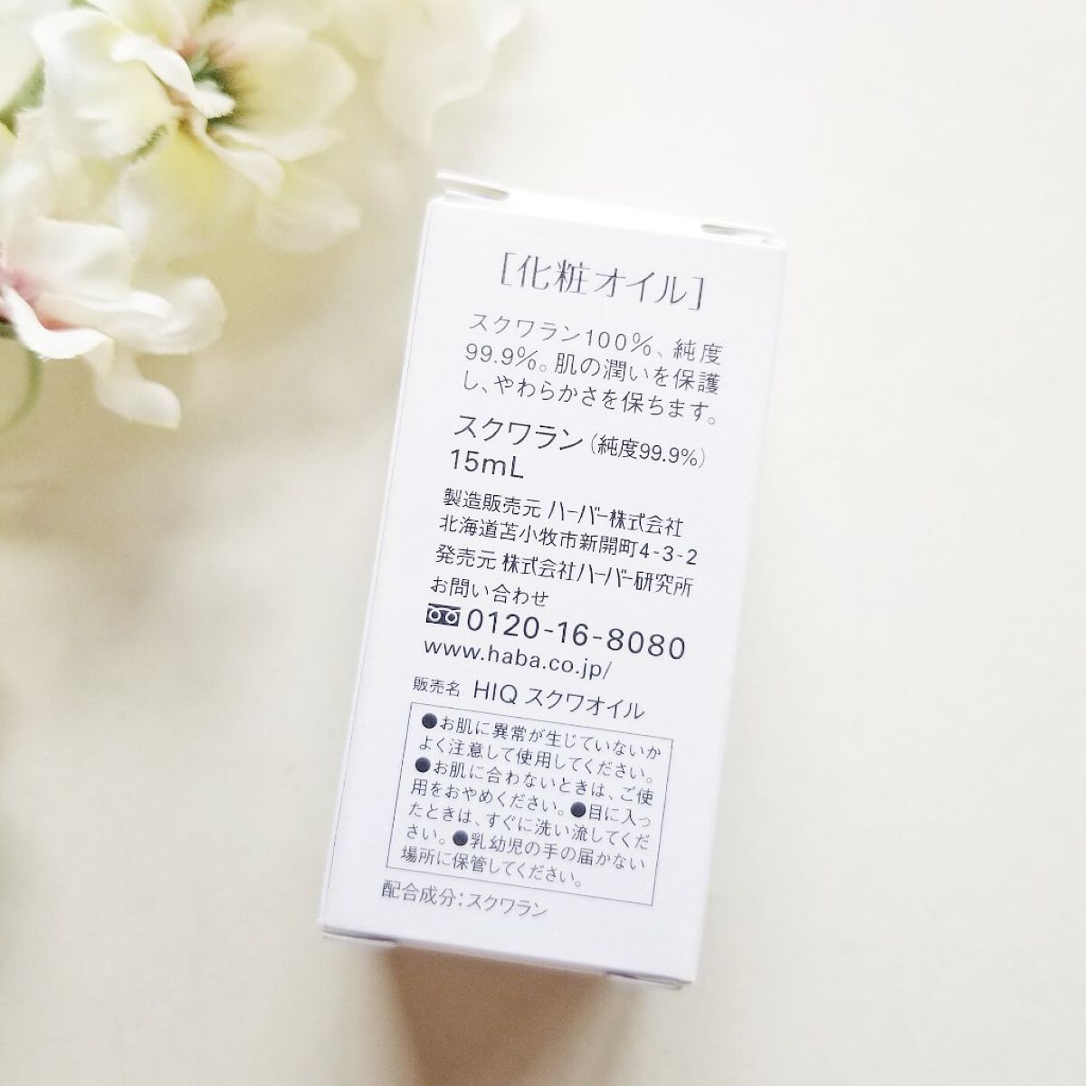 高品位「スクワラン」/HABA/フェイスオイルを使ったクチコミ(5枚目)