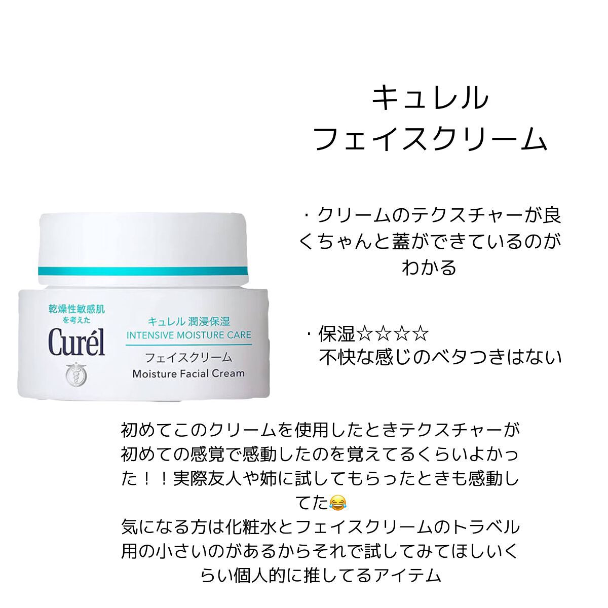 潤浸保湿 フェイスクリーム/キュレル/フェイスクリームを使ったクチコミ(4枚目)