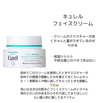 潤浸保湿 フェイスクリーム/キュレル/フェイスクリームを使ったクチコミ(4枚目)