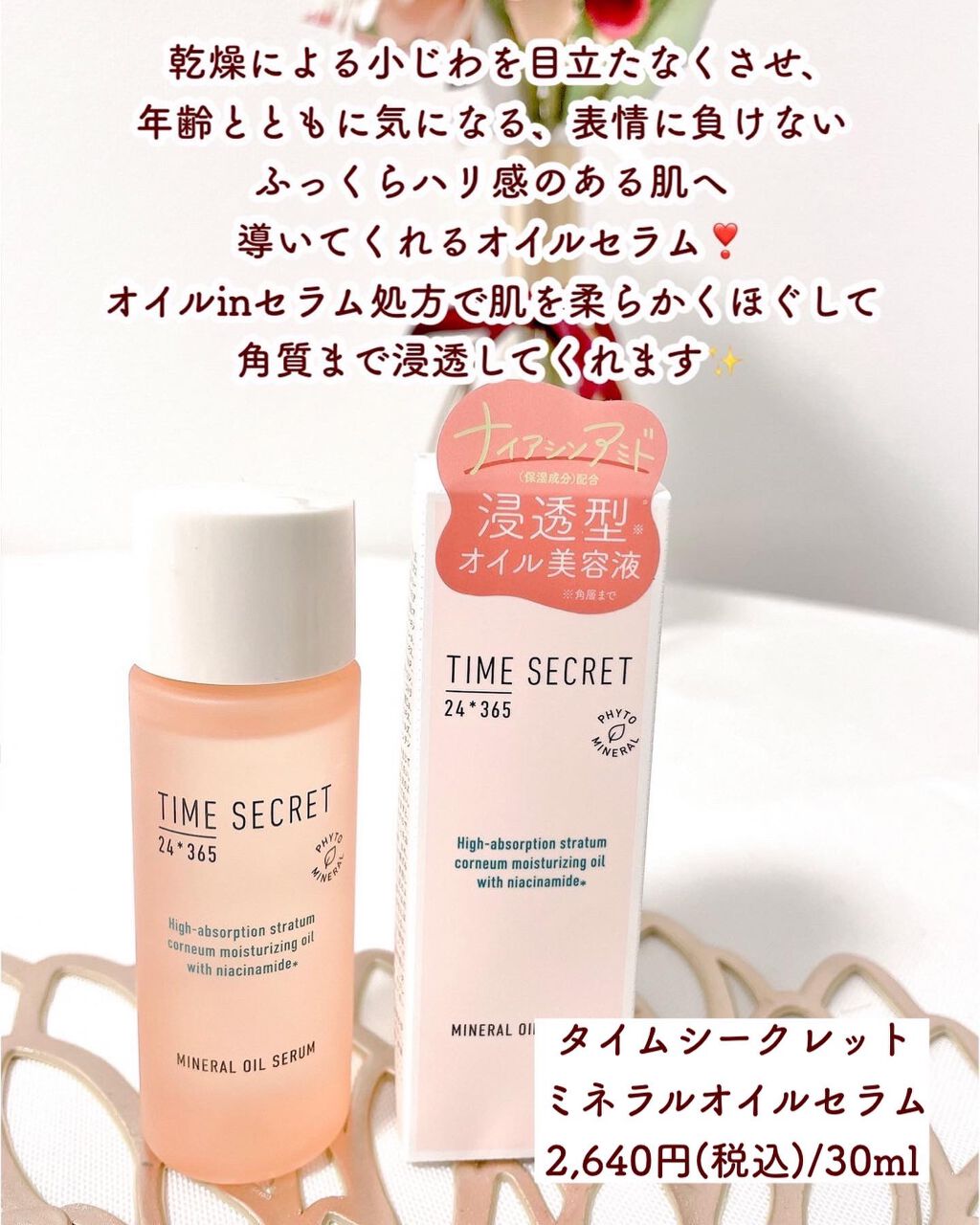 ミネラル オイルセラム /TIME SECRET/美容液を使ったクチコミ（3枚目）